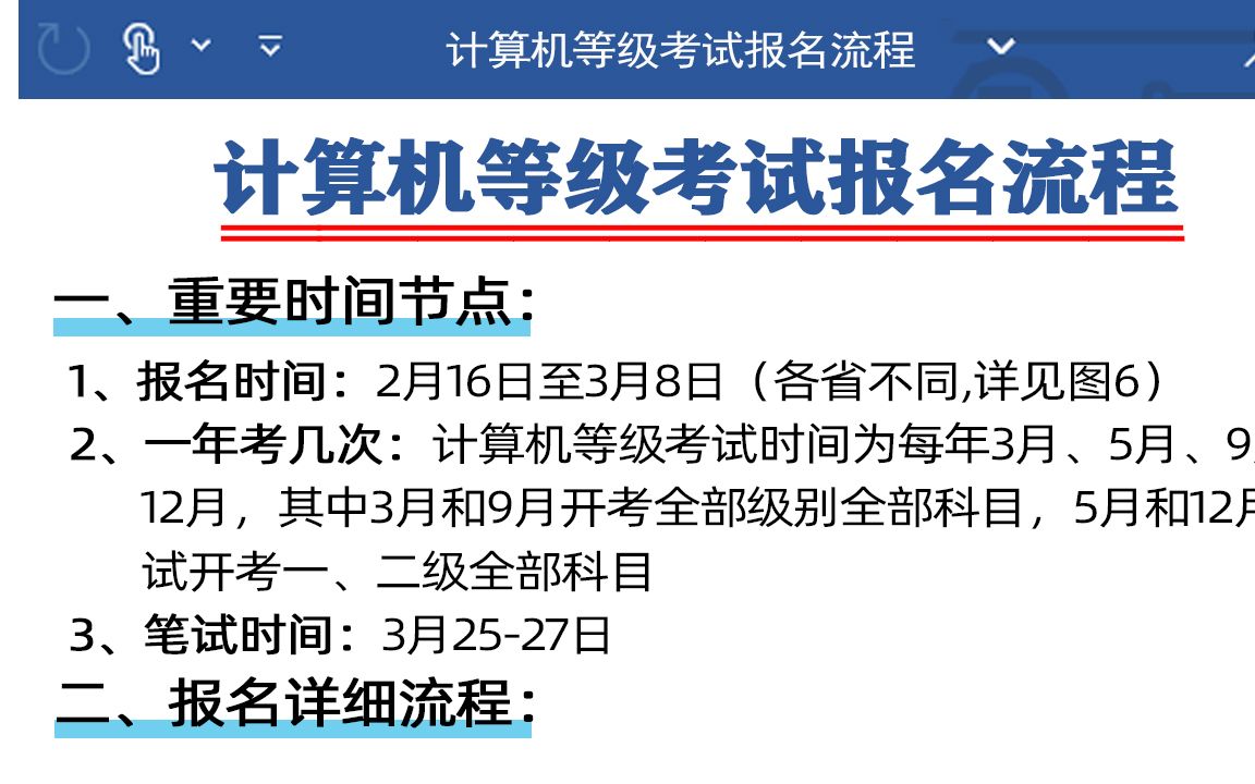 2023年计算机等级考试报名时间以及报名流程【详细教程】哔哩哔哩bilibili