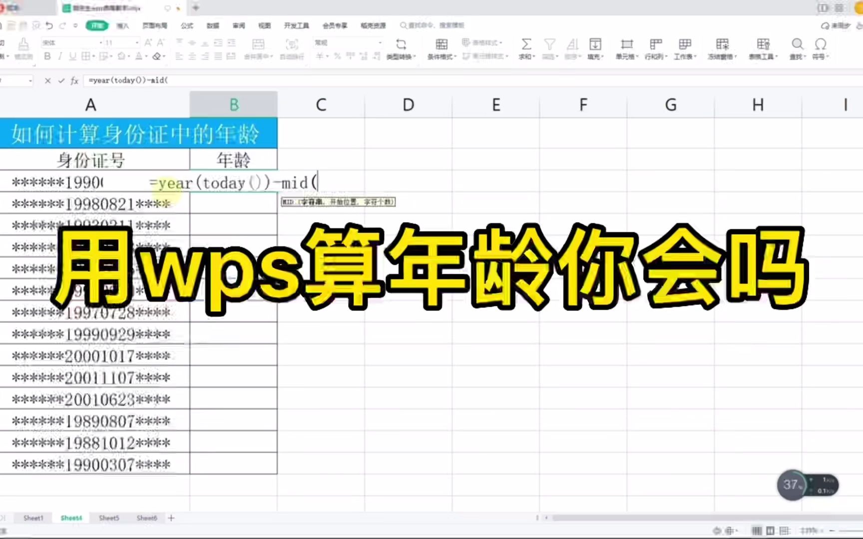 如何用wps表格计算年龄你知道吗?哔哩哔哩bilibili