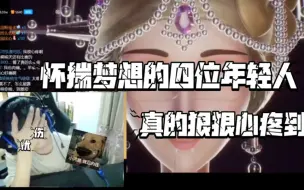 Tải video: 仙女借凉哈皮说出了自己心里的真实想法，心碎隔着屏幕愈演愈烈【已授权】