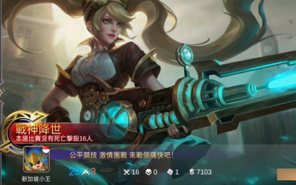 Mobile legends!蕾拉Layla!最强最远的大炮手!电子竞技热门视频