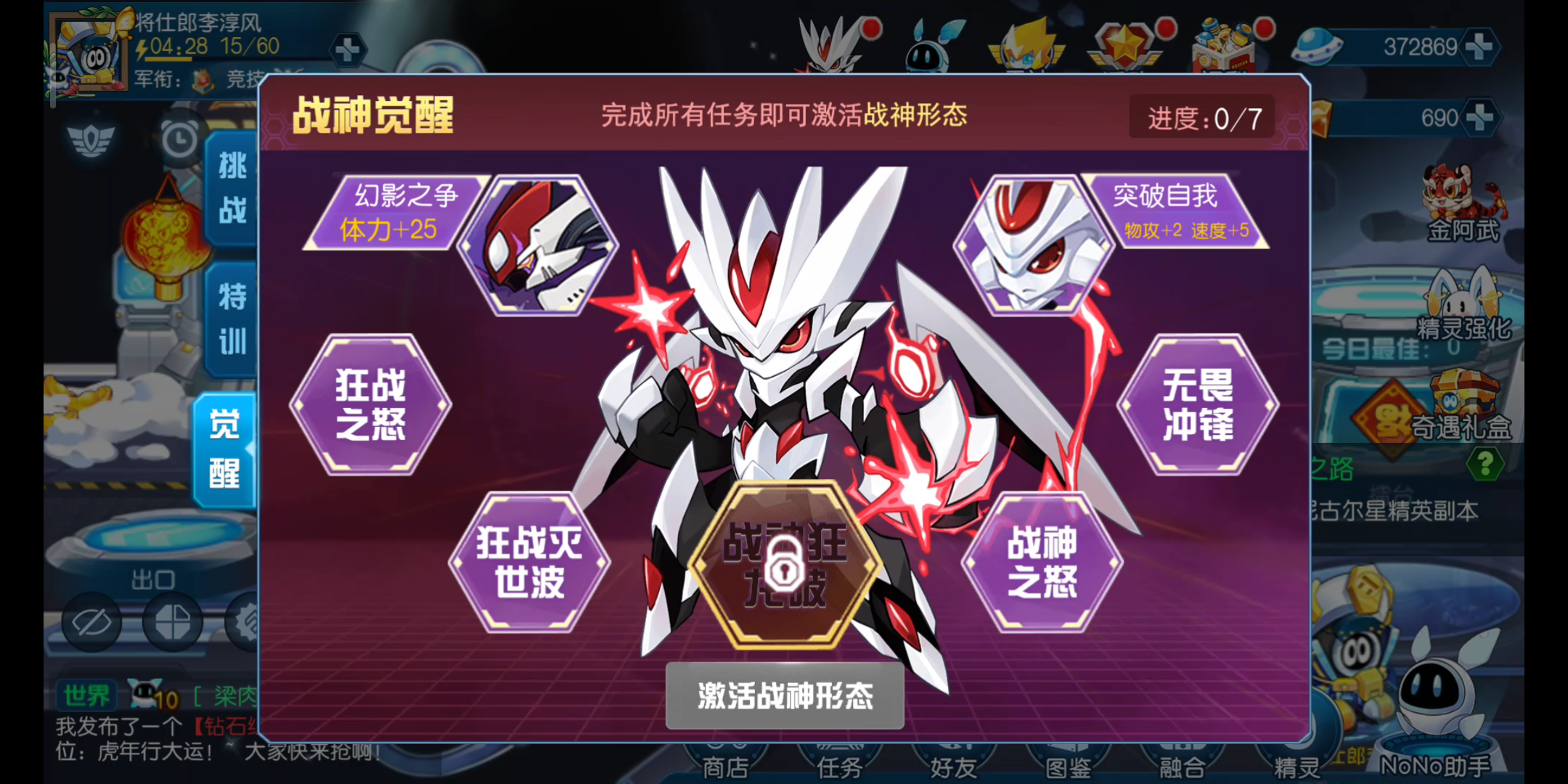 【无名小迷弟】《赛尔号启航》盖亚2训突破自我打法