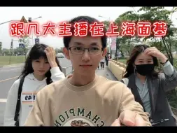 Download Video: 芒果vlog：四大主播上海欢乐谷相聚，我真没在他们面前撒狗粮！