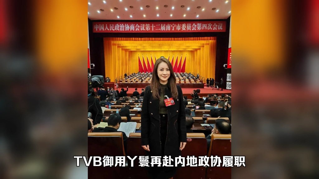 TVB御用丫鬟再赴内地政协履职!曝光新身份,当董事长仍热爱拍戏哔哩哔哩bilibili