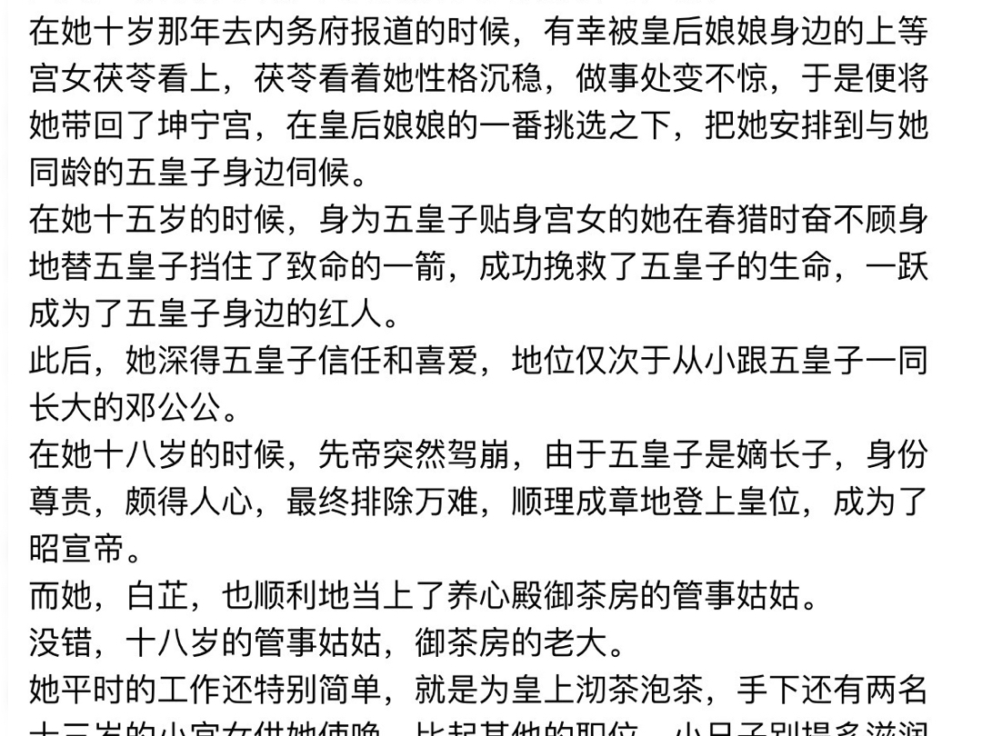 书名养心殿的掌事姑姑白芷小说阅读养心殿的掌事姑姑白芷tct养心殿的掌事姑姑白芷哔哩哔哩bilibili