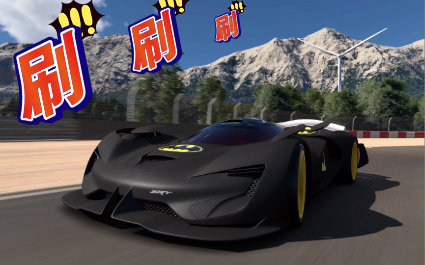 【gt7】助你刷钱儿刷的飞起!道奇x vgt手把手改车攻略!