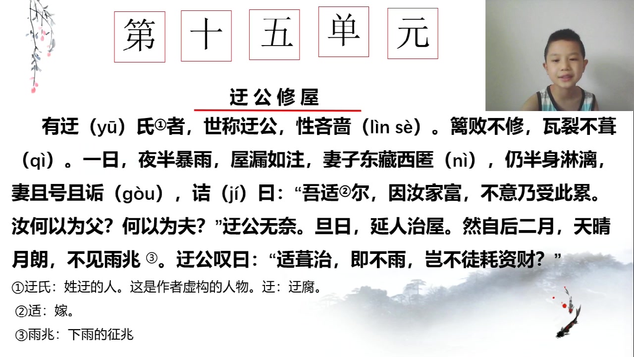 小学生家乐讲走进六、七年级课外文言文:第八十八课:迂公修屋哔哩哔哩bilibili