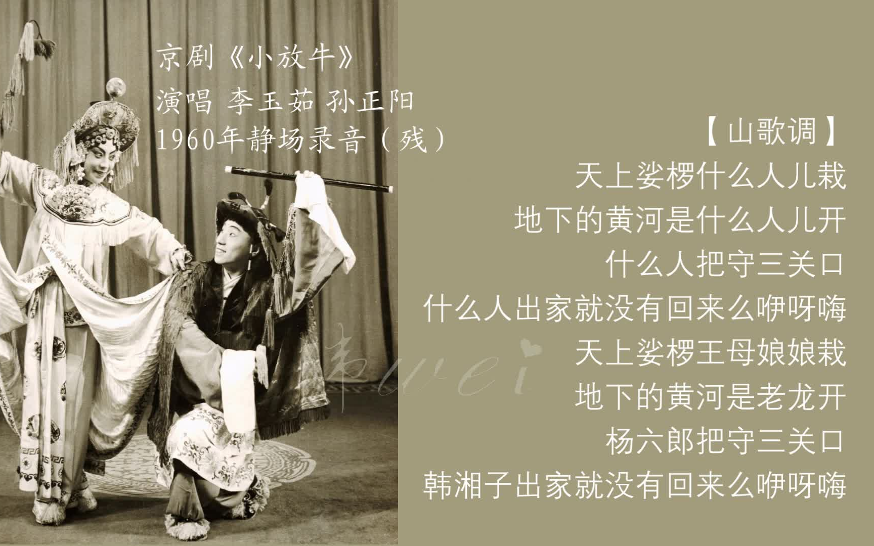 活动作品京剧小放牛残李玉茹孙正阳