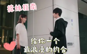 Video herunterladen: 【玉森裕太♥中村安奈】19~最浪漫的约会热搜之一:在飞机上看烟火怎么样？