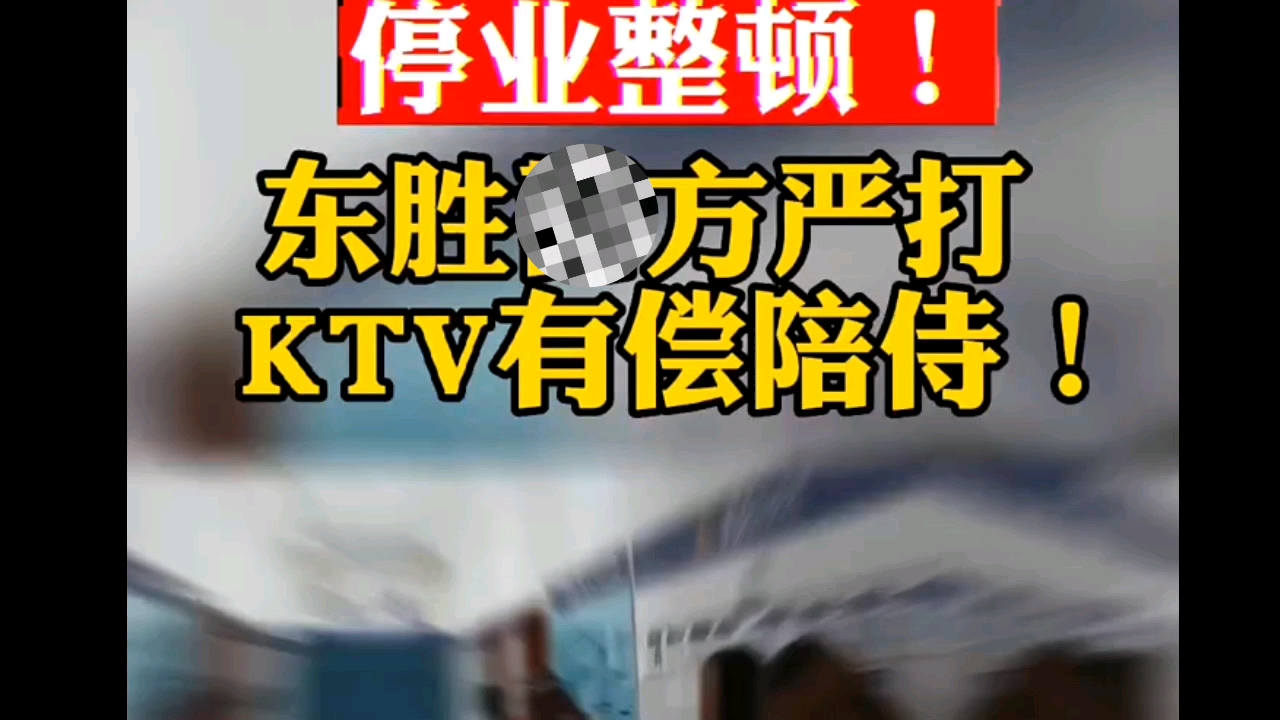 KTV有偿陪侍是违法的!哔哩哔哩bilibili