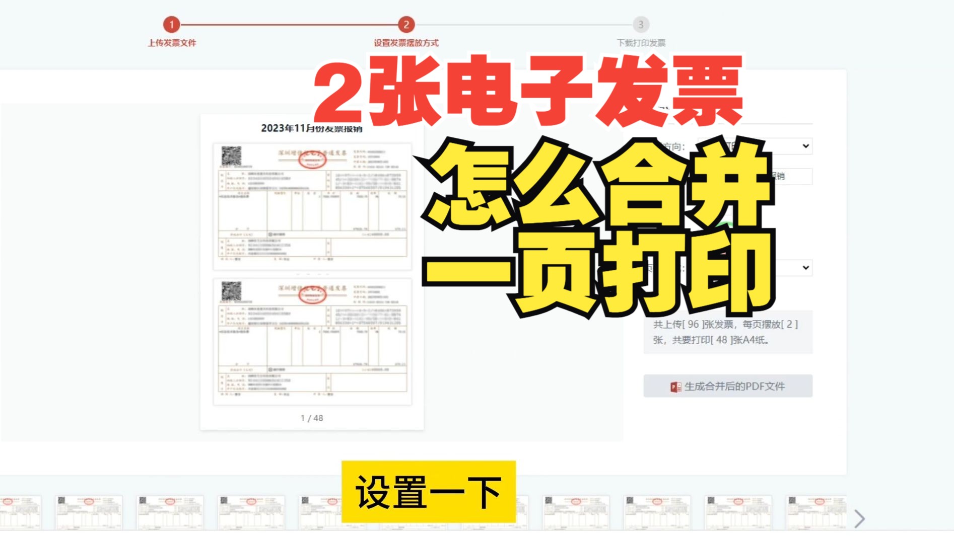 两张电子发票怎么合并一页打印,一个免费工具搞定哔哩哔哩bilibili