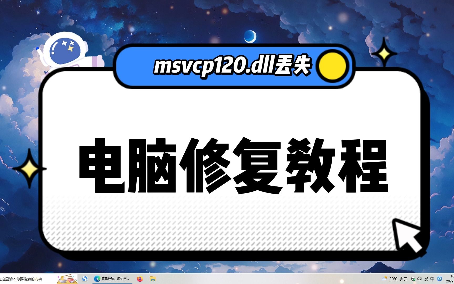 电脑提示由于找不到msvcp120.dll的解决办法,教你一键解决msvcp120.dll丢失修复方法哔哩哔哩bilibili