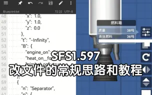 Download Video: SFS改文件的常规思路和教程