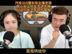 Download Video: 我就小米su7运损车连线老常维权经过（最后询问小米官方客服客服神回复）