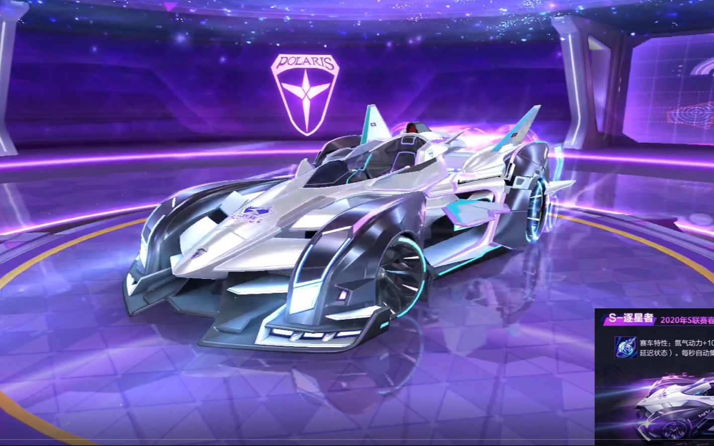 联赛专属a车s-逐星者即将登场 模型展示 局内试跑