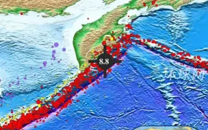 最新：俄勘察加地震预计将对我国部分地区沿岸造成灾害性影响