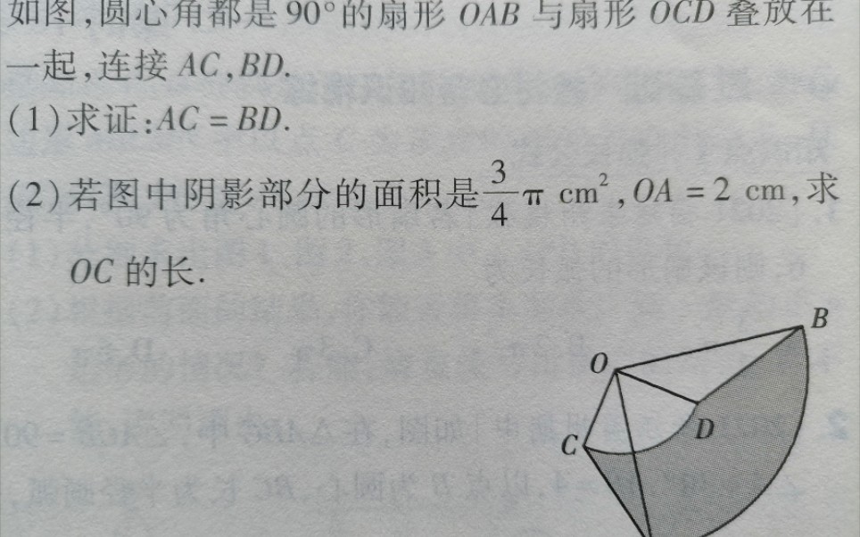 [图]初中数学-弧长和扇形面积