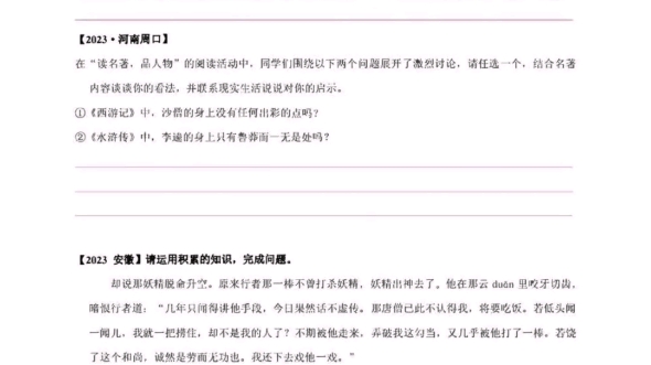 备战2024中考语文《西游记》历年真题专练(学生版+答案解析版)PDF文档#中考名著#中考名著导读考点精练#西游记名著考点#名著西游记历年真题哔哩...