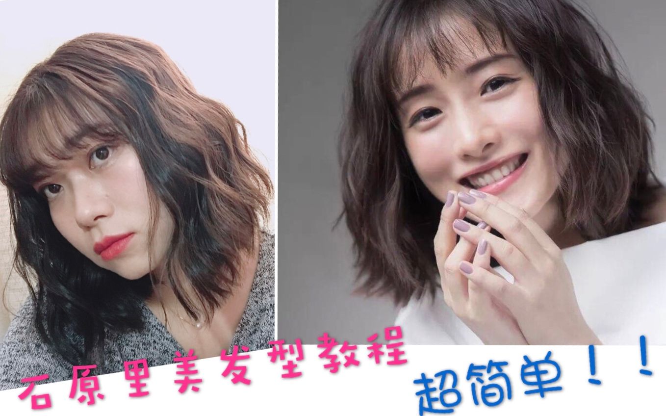 issue十元unnatural同款发型分享手残党也可以哦石原里美短发教程