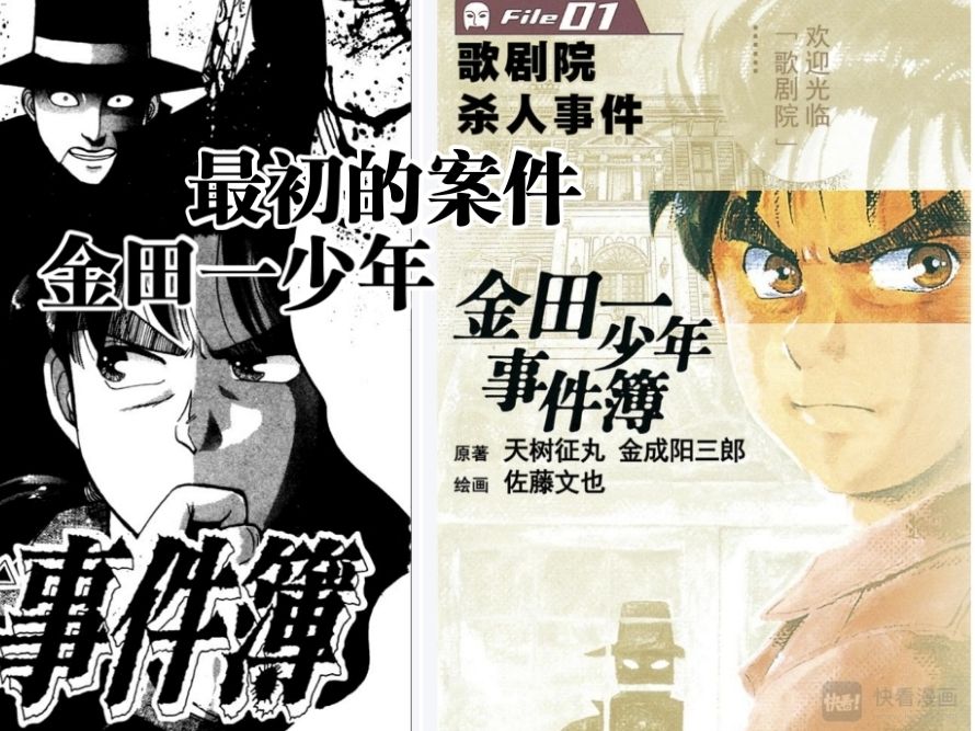 [图]金田一漫画最初的案件!歌剧院杀人事件，封神推理神作