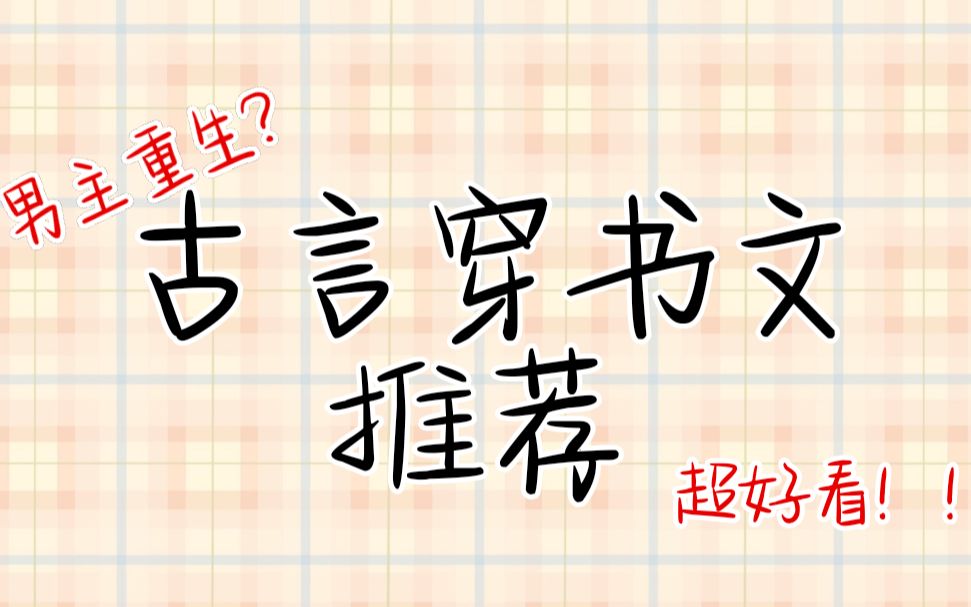 [图]【推文】那些甜度爆表的古言穿书文！真香男主在线追妻！