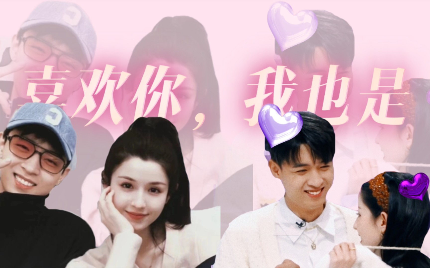 【秦霄贤×哈妮克孜】老秦从这恋综"喜欢你,我也是"真学了不少东西!