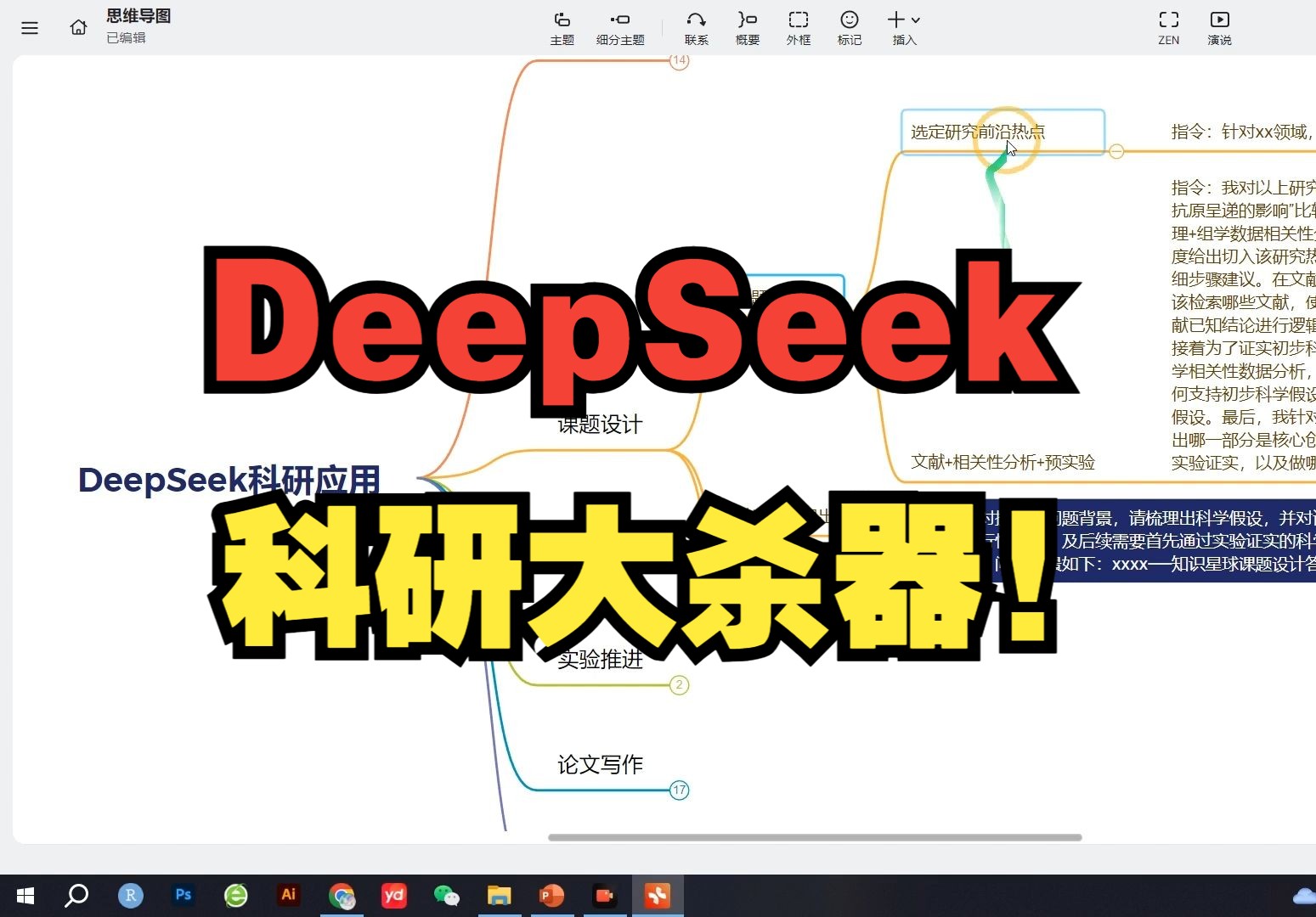 2025年,一定要学会用DeepSeek做科研!课题咔咔做,文章咔咔发!哔哩哔哩bilibili