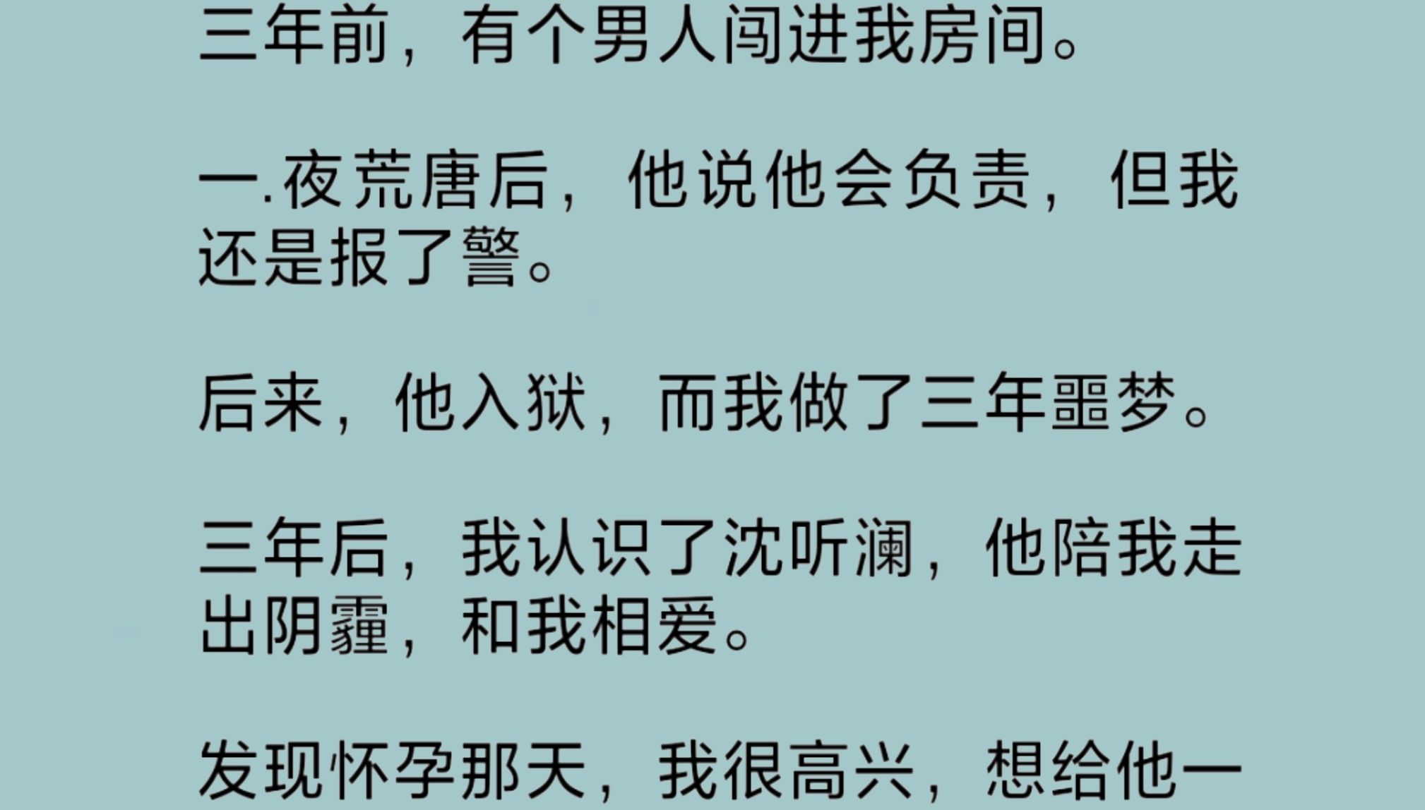 [图]我曾被一个强行闯入房间的男人欺负过。是如今的男友陪我走出阴霾，和我相爱。发现怀孕那天，却听到他和别人说：“我弟弟被她弄进监狱，又丢了命。我不会放过她！”