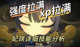 Download Video: 【蔚蓝档案】妃姬登场，强度拉满，xp拉满的顶级辅助，最数值膨胀的一集，妃姬详细技能分析