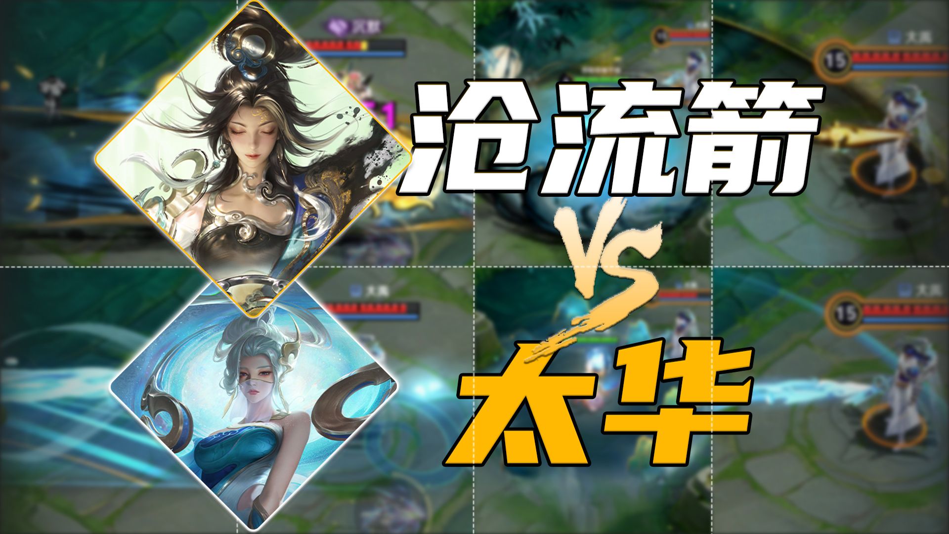 太华的执着，由沧流箭来打破-阳陈全网第二细-阳陈全网第二细-哔哩哔哩视频