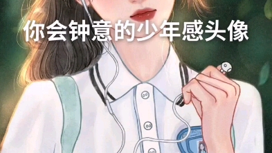 好看的头像哔哩哔哩bilibili