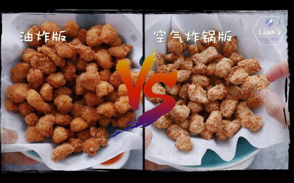 肯德基鸡米花大比拼 油炸版 vs 空气炸锅版哔哩哔哩bilibili