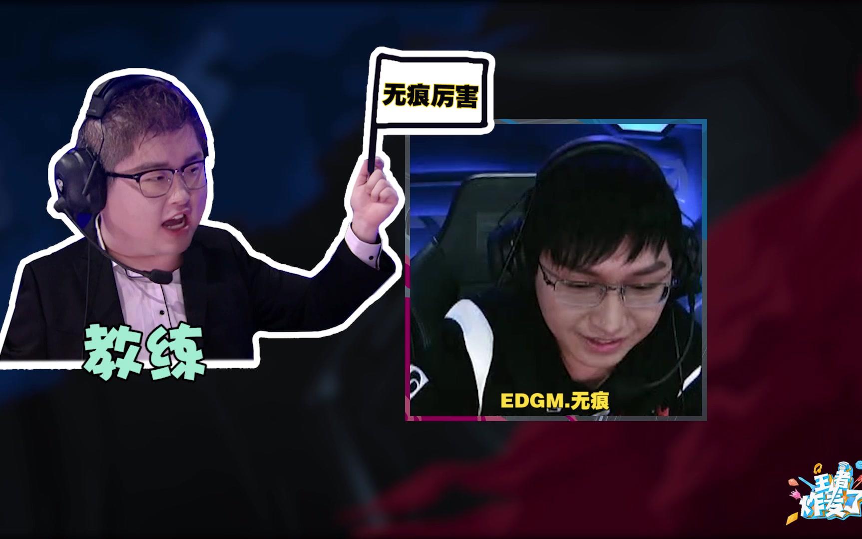 [图]《王者炸麦了2》第12期 EDG.M险胜eStar队内语音，无痕首次拿出典韦！