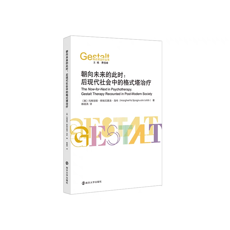 [朝向未来的此时:后现代社会中的格式塔治疗]共读020期(第一章08)哔哩哔哩bilibili