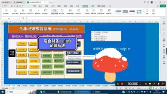 Download Video: 适合财务小白的记账系统