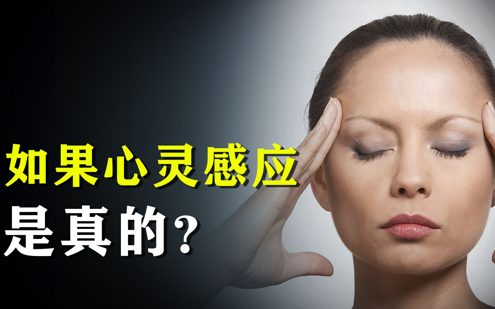 如果拥有"心灵感应"超能力,人类会怎样?_哔哩哔哩_bilibili