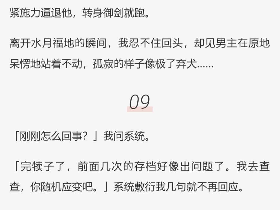 (完)攻略男主三次,不是被他捅就是被他囚禁在身边当炉 鼎. 重启第四次,我老实本分地做起了清冷师尊. 一个个融合进了现在男主 没想到前几次的男...