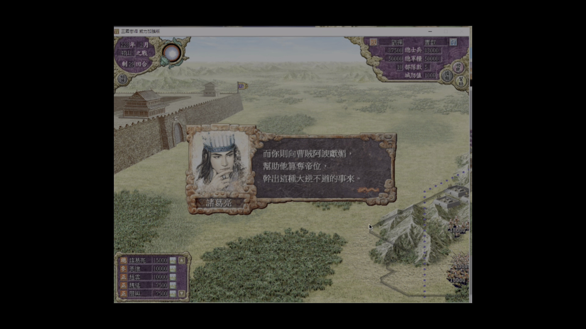 三国志8诸葛亮骂死王朗