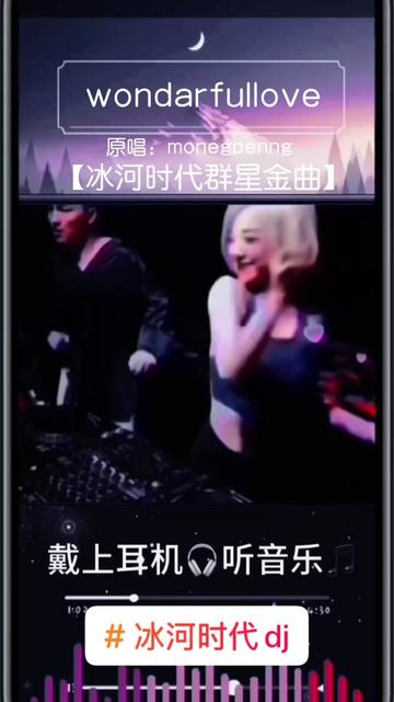 [图]#创作灵感 #冰河时代dj #劲爆dj #嗨曲 #嗨翻全场