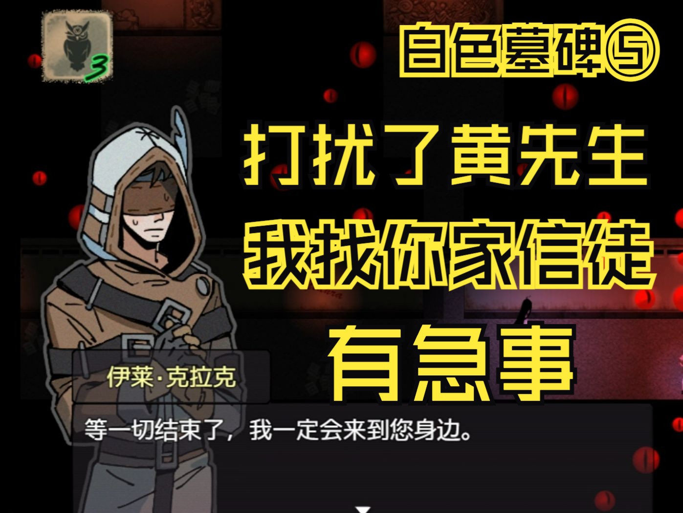 [图]【第五人格RPG】白色墓碑#5 好像发现了很多不得了的情报……