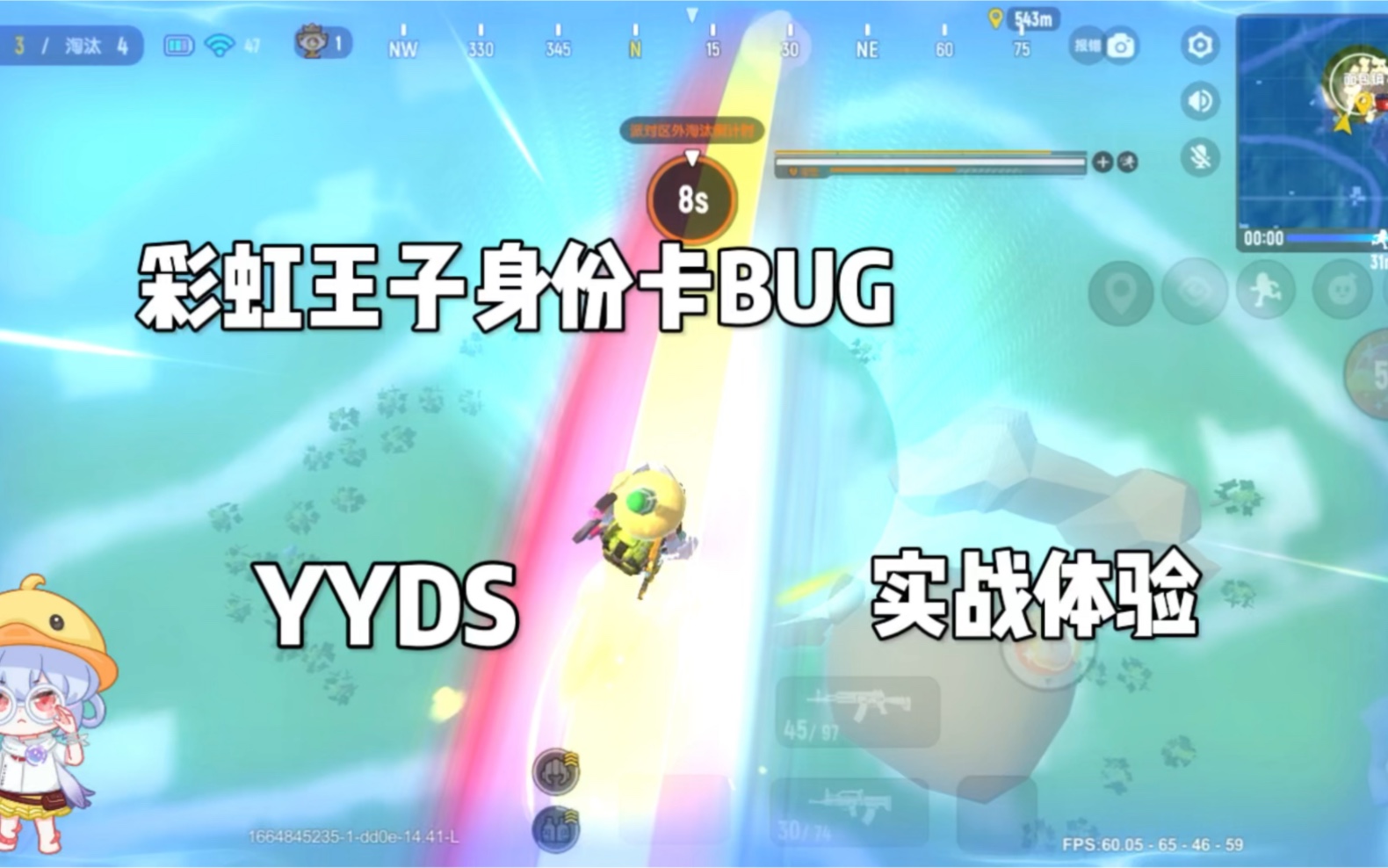 [图]香肠派对:实战体验彩虹王子身份卡BUG，YYDS！