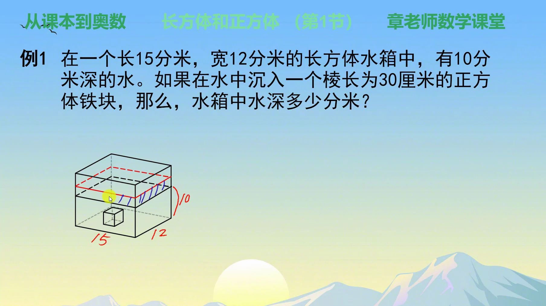 [图]【长、正方体】例1：排开的水的体积等于物体的体积