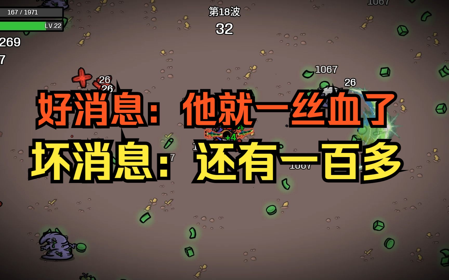 血量越低!血量越高!