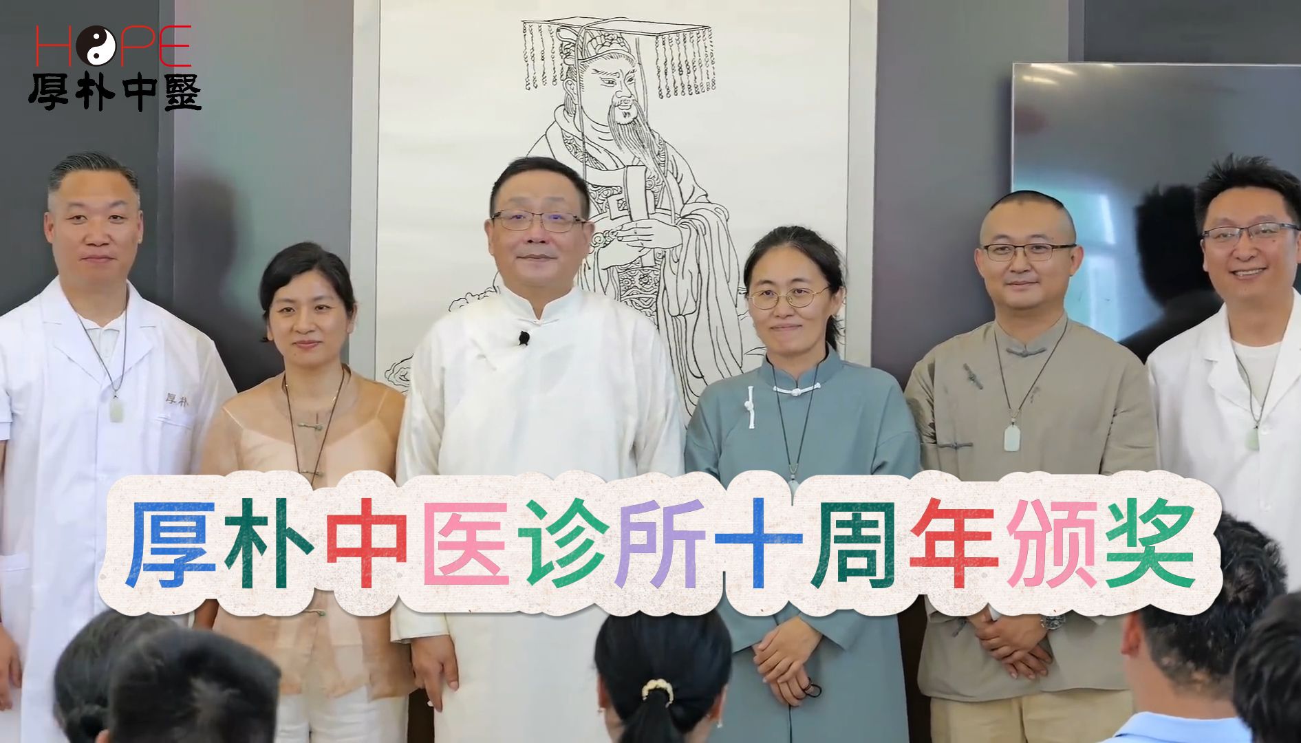 20240610-厚朴中医诊所十周年庆典直播(中)