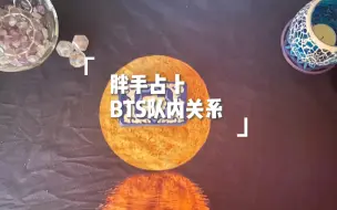 Download Video: BTS队内关系第六弹-田柾国和金泰亨