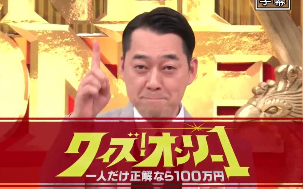 200421 クイズ!オンリー1（Quiz！Only 1）_哔哩哔哩_bilibili