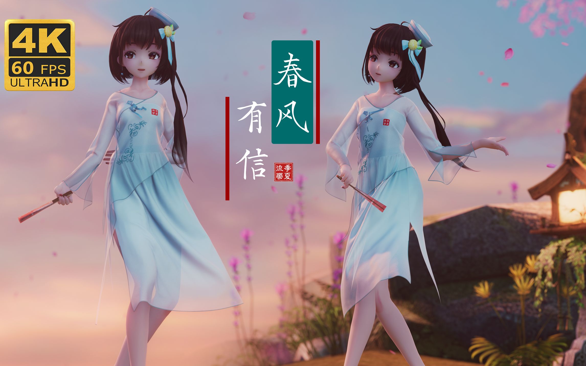 [图]【泠鸢MMD/布料】春风有信，花开有期，愿所有美好都能如期而至