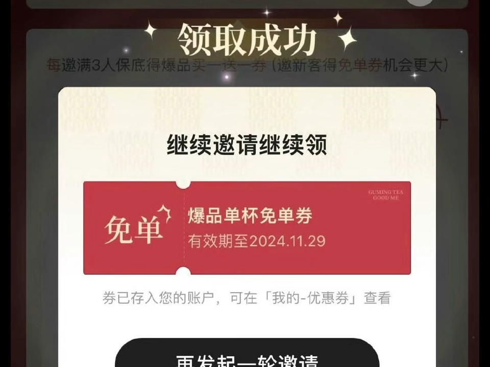 古茗三人助力,截止到29号哔哩哔哩bilibili