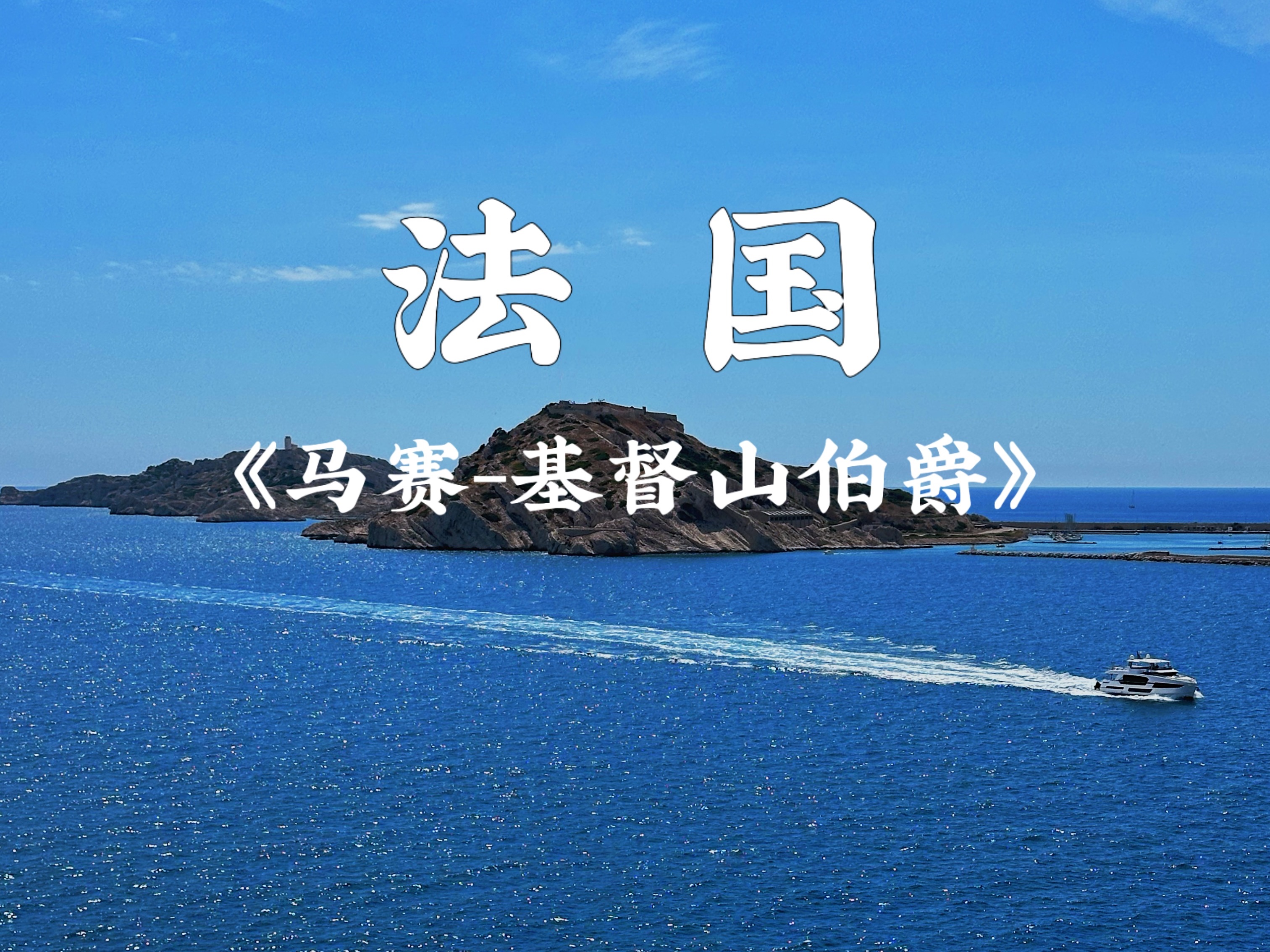 《基督山伯爵》哔哩哔哩bilibili