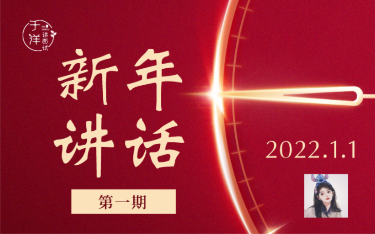 【2022年第一期】新年讲话中,“致广大而尽精微”你怎么理解?哔哩哔哩bilibili