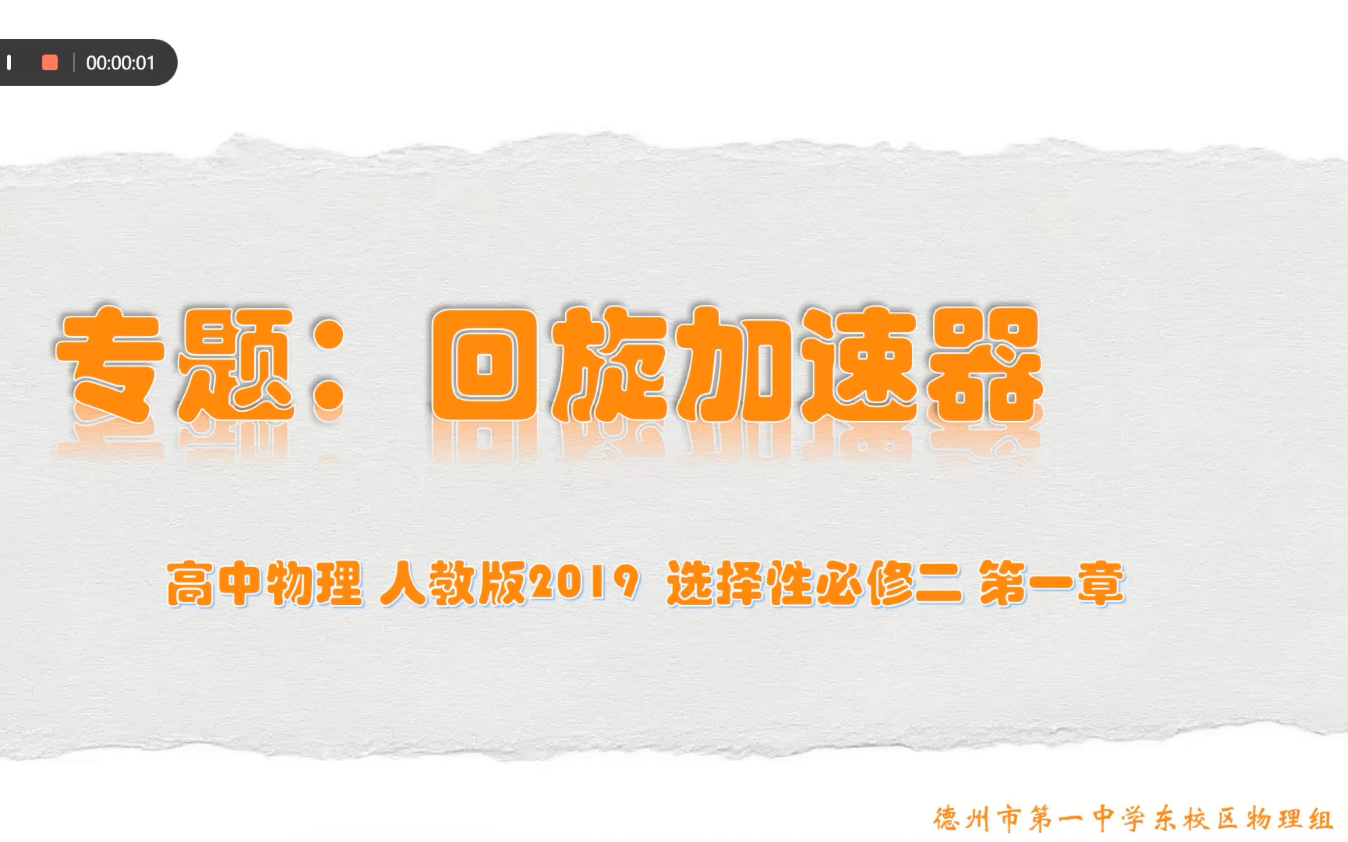 高三复习专题,洛伦兹力和现代科技,回旋加速器哔哩哔哩bilibili